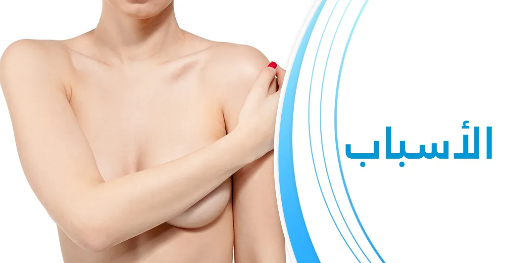 طرق شد و تصغير الثدي